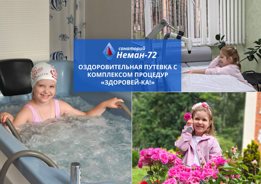 здоровейка