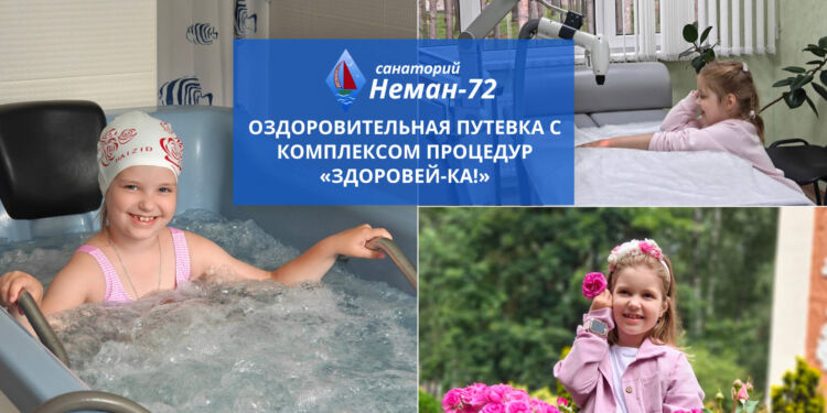 здоровейка