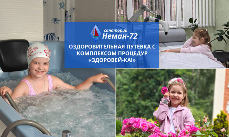 здоровейка