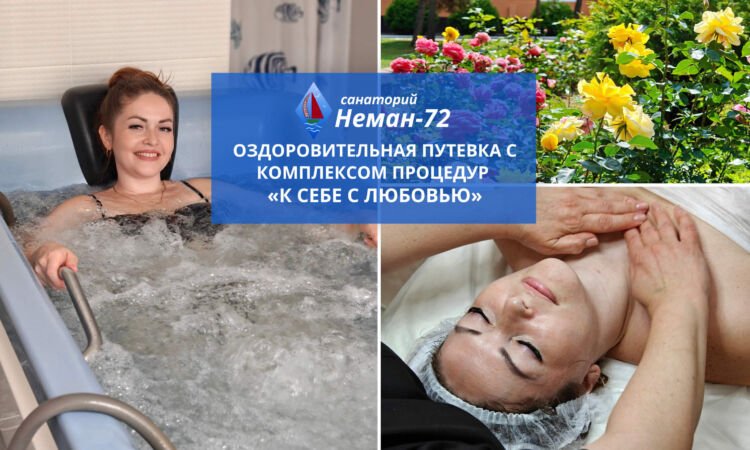к себе с любовью
